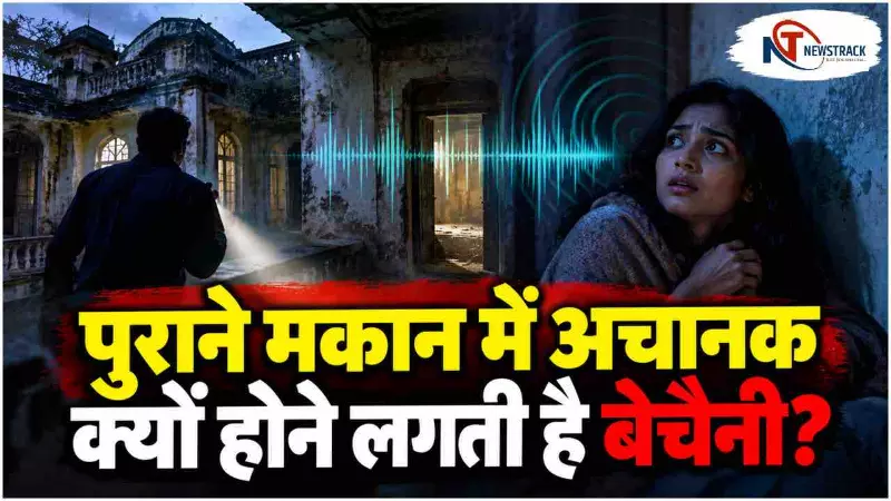 Can Infrasound Cause Fear and Anxiety | How Infrasound Affects the Human Body | Newstrack Hindi News