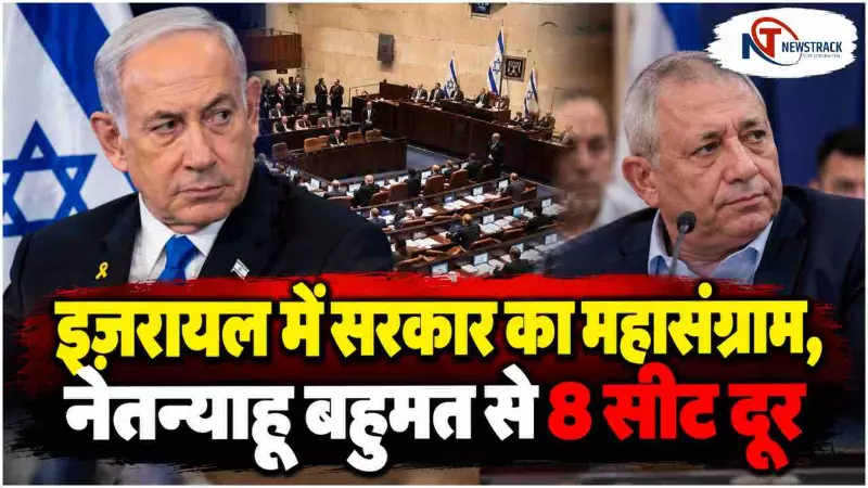 Israel Election 2026 Live Update in Hindi | Netanyahu Winning Seats | Arab Parties Seats | Newstrack
