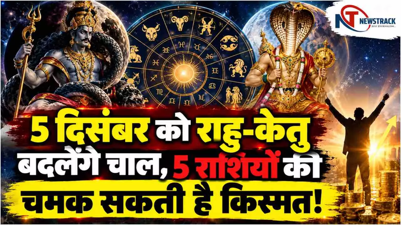 Rahu Ketu Transit 2026 to 2028 | Rahu Ketu Gochar | Astrology in Hindi | Rashifal Newstrack Hindi