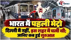 India First Metro History