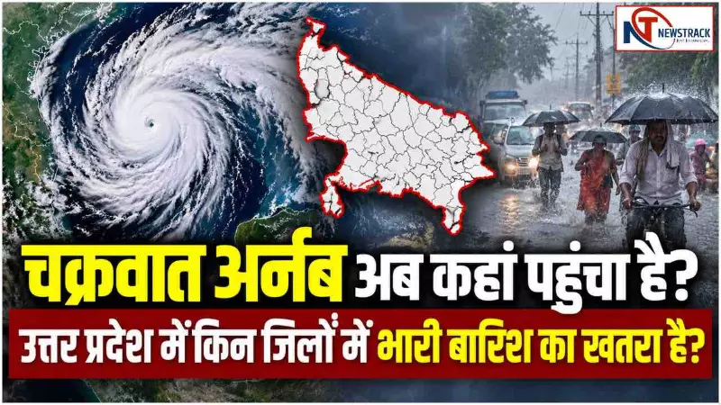 Cyclone Arnab Latest Update Rain Alert | Cyclone Arnab Alert in Hindi | Newstrack Hindi News Cyclone Arnab Latest Update Rain Alert | Cyclone Arnab Alert in Hindi | Newstrack Hindi News