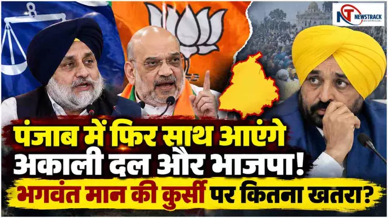 Punjab Assembly Election 2027 Latest Update News in Hindi | Punjab Chunav Analysis | Newstrack Hindi Punjab Assembly Election 2027 Latest Update News in Hindi | Punjab Chunav Analysis | Newstrack Hindi