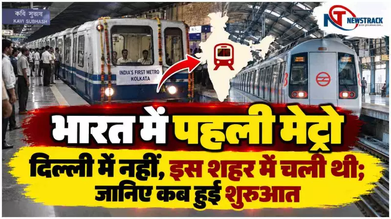 India First Metro History