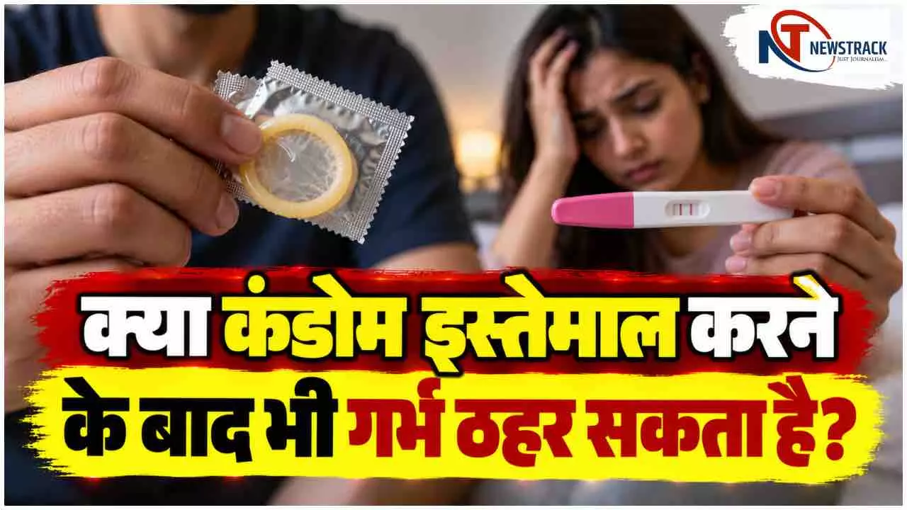 Can You Get Pregnant Even After Using a Condom | Newstrack Hindi News