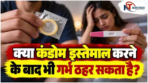 Can You Get Pregnant Even After Using a Condom | Newstrack Hindi News