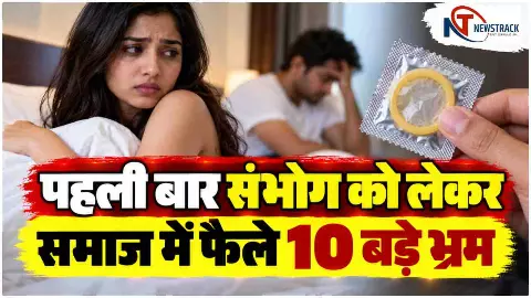 First Time Sex Pain |Bleeding During First Sex, First Time Sex Bleeding | Newstrack Hindi News