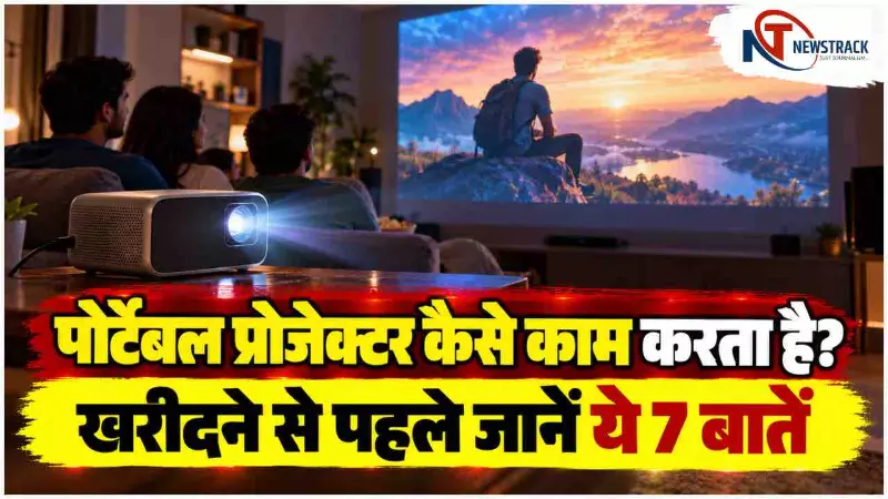 Portable Projector Kam Kaise Karta Hai