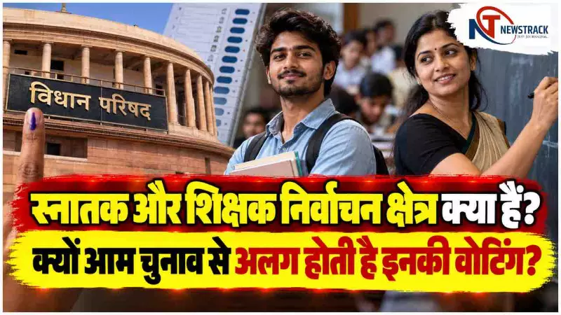 Who Can Vote in Graduate Constituency | Who Can Vote in Teacher Constituency | Newstrack Hindi