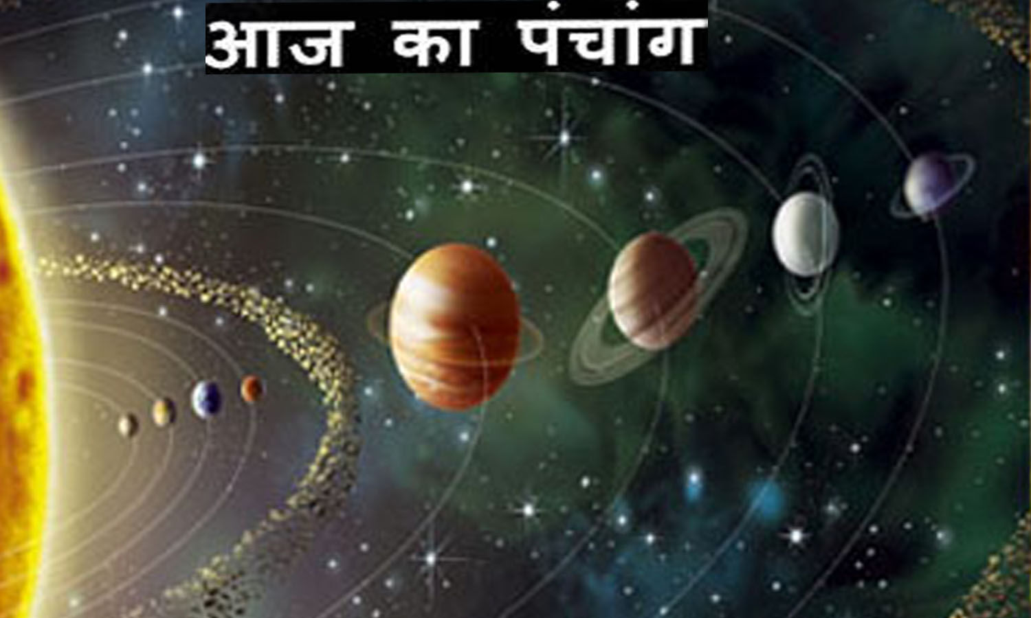 Aaj Ka Panchang Tithi 1 July   2023 In Hindi :जानने के लिए देखिए आज का पंचांग, कब रहेगा राहुकाल और गंडमूल