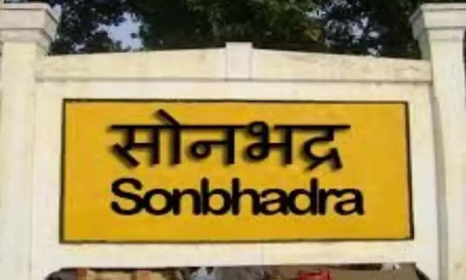 Sonbhadra News: हादसों के नाम रहा बुधवार, दो महिलाओं सहित चार की थमी सांसें, मचा कोहराम
