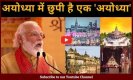 Yogesh Mishra Y-Factor Ram Mandir: PM Modi ने भी माना, दुनिया में हर जगह 'Ayodhya'...