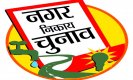 Kushinagar News: नगर निकाय चुनाव में अध्यक्ष पद के आरक्षित होने से ‘कहीं खुशी, कहीं गम’