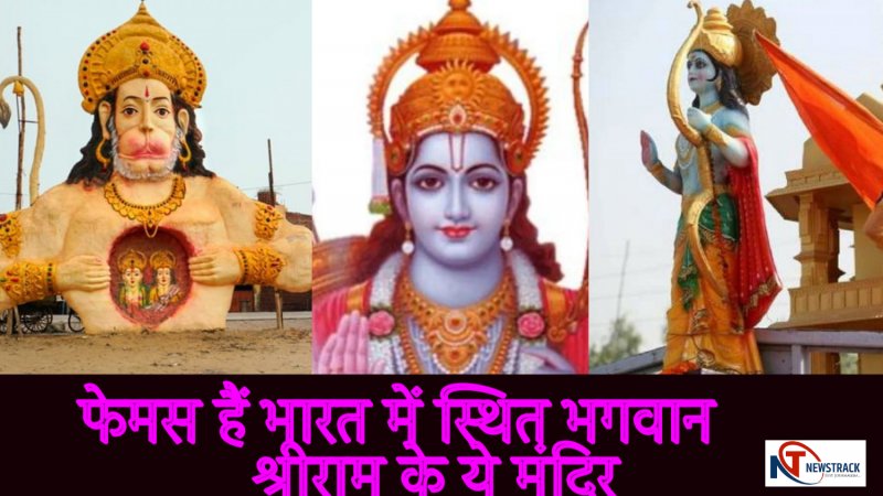 Famous Ram Mandir In India Famous Ram Mandir In India