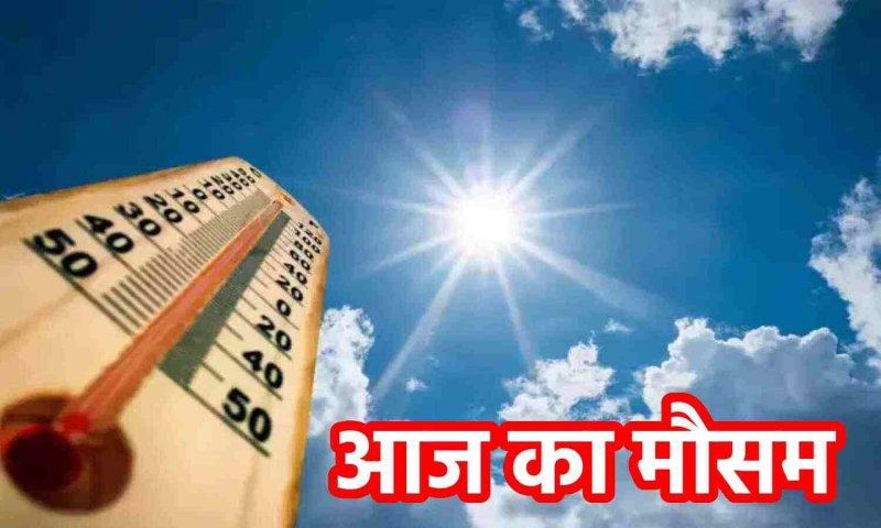 Lucknow Weather Today: लखनऊ में फिर तीखी होने लगी धूप, गर्मी के तेवर फिर हुए तल्ख़...जानें आज कैसा रहेगा मौसम?