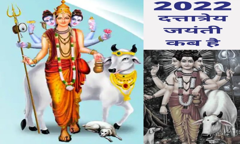 Dattatreya Jayanti 2022 Kab Hai Date Time Margshrisha Maah Me Kab Manai ...