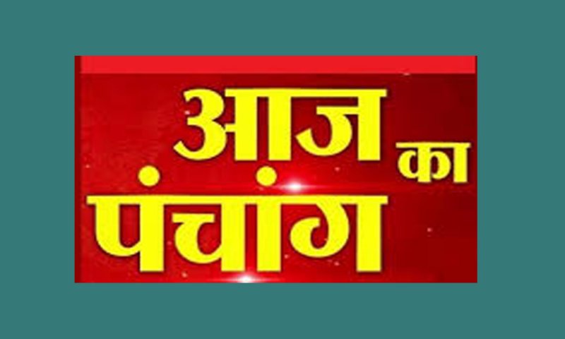 19 March 2023 Ka Panchang Tithi in Hindi: आज कब बन रहा द्विपुष्कर योग, जानने के लिए देखिए आज का पंचांग