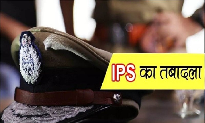 IPS Transfer in UP: यूपी में तीन आईपीएस अधिकारियों के तबादले, यहां देखें सभी के नाम