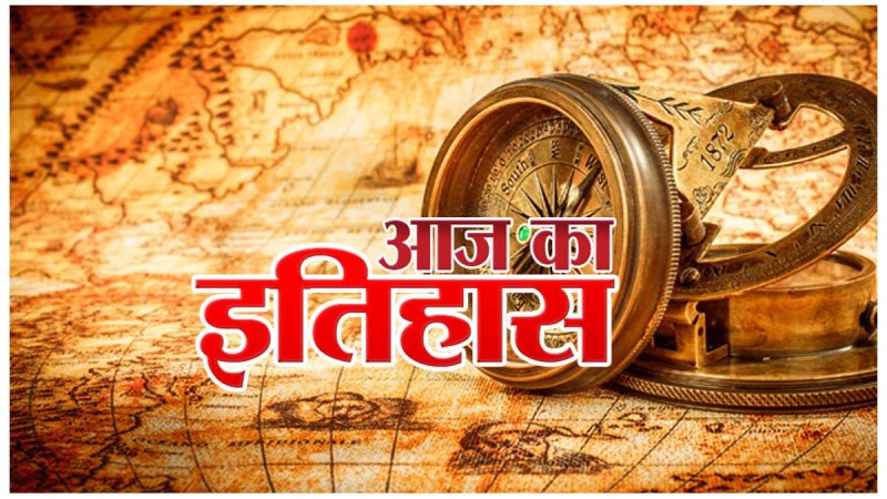 Aaj Ka Itihas: आज 2 अप्रैल को मनाया जाता है विश्व ऑटिज़्म जागरूकता दिवस