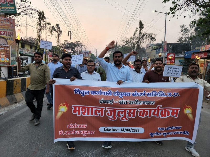 Santakbirnagar News: बिजलीकर्मियों ने ऊर्जा मंत्री के साथ हुए समझौते को लागू करने की मांग को लेकर निकाला मशाल जुलूस
