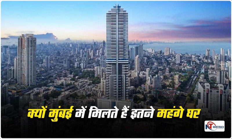 Expensive House in Mumbai: क्यों मुंबई में मिलते हैं इतने महंगे घर? जानिए शाहरुख़ खान से लेकर मुकेश अम्बानी तक के बंगले की खासियत