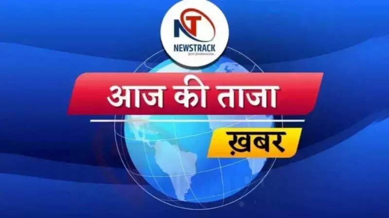 Live |  Aaj Ki Taza Khabar: बस एक क्लिक में जानें देश-दुनिया की सभी बड़ी खबरें