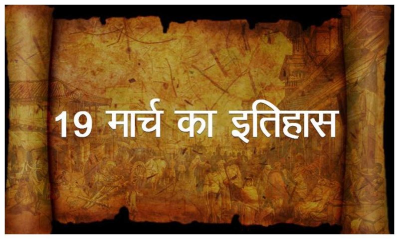 Aaj Ka Itihas: 19 मार्च 1972 को भारत और बांग्लादेश के बीच में मित्रता संधि पर किया था हस्ताक्षर