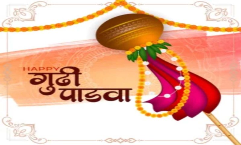 Gudi Padwa 2023 : जानिए गुड़ी पड़वा का महत्त्व, पूजा विधि और इससे जुडी पौराणिक कथा, क्यों ये पर्व है इतना खास