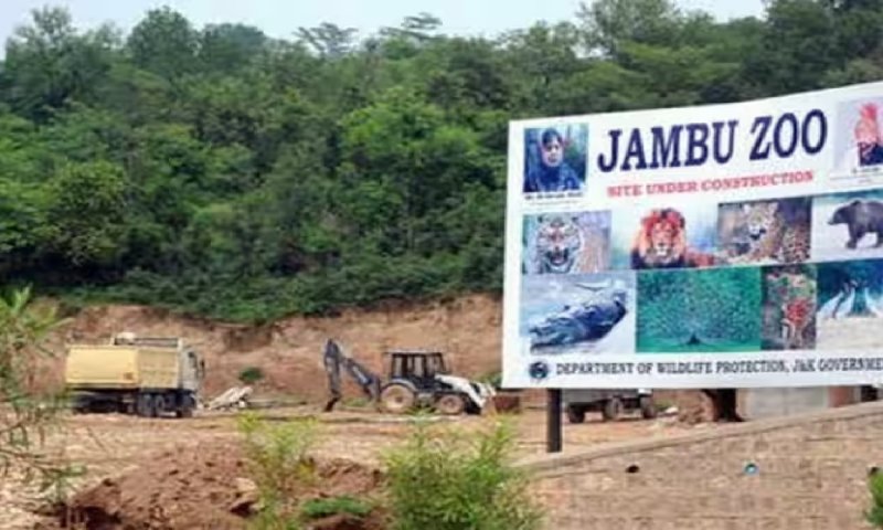 Jammu Kashmir Jambo Zoo: जम्मू-कश्मीर में पर्यटकों को मिलेगा बढ़ावा, अप्रैल में खोला जाएगा जम्बू जू