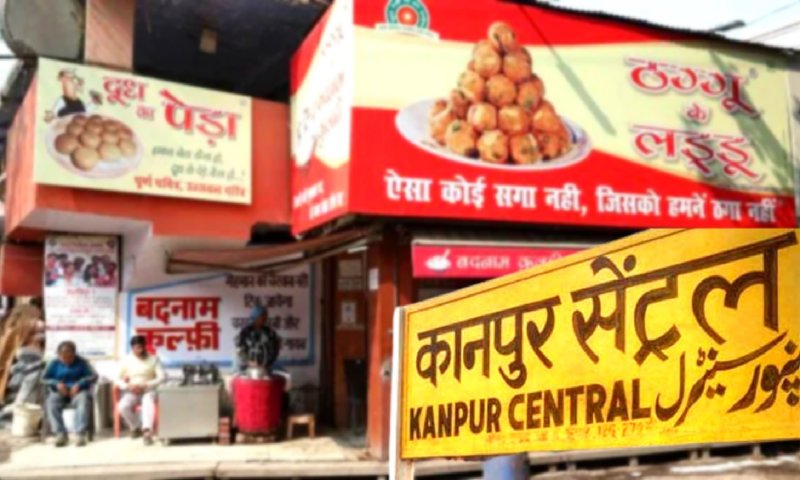 Famous Street Food In Kanpur: कानपुर की फेमस स्ट्रीट फूड शॉप, जहां ठग्गू के लड्डू से बदनाम कुल्फी तक मशहुर हैं कई दुकाने