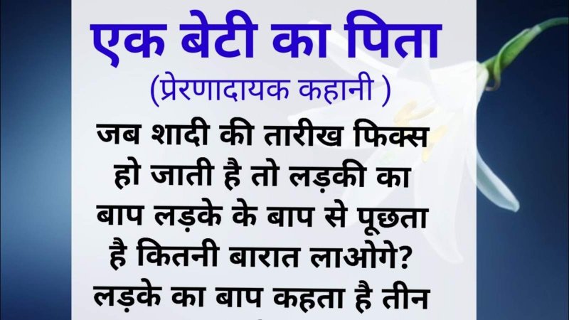 जब लड़के के बाप से एक लड़की का पिता पूछता है कितने बराती लाओगे ?