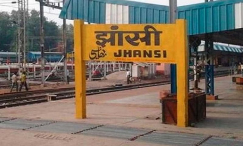 Jhansi News: झांसी मंडल ने नया कीर्तिमान किया स्थापित, मंडल से 220 मालगाड़ियॉं का हुआ आदान-प्रदान