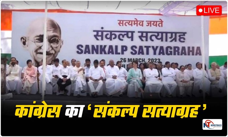Live |  Congress Satyagrah: प्रियंका गांधी बोली- देश का पीएम कायर है, एक आदमी को रोकने के लिए लगा दी पूरी ताकत