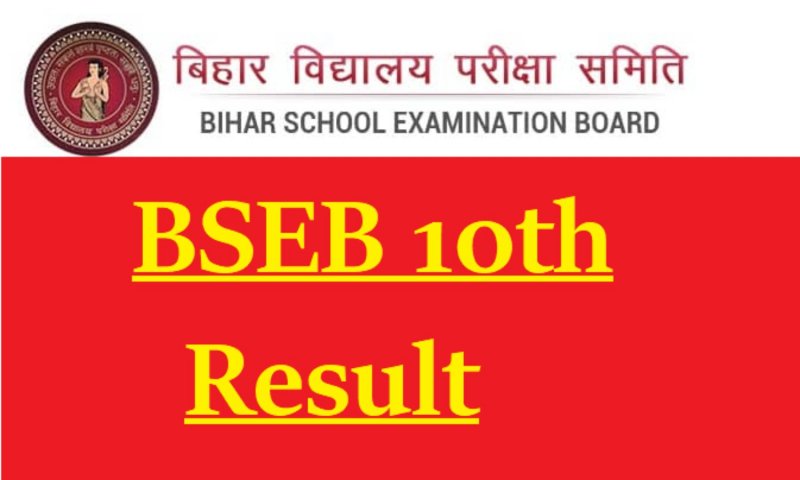 Bihar Board 10th Result: बिहार बोर्ड 10वीं कक्षा का रिजल्ट का जल्द होने वाला है ऐलान, यहां चेक करें अपने नतीजे