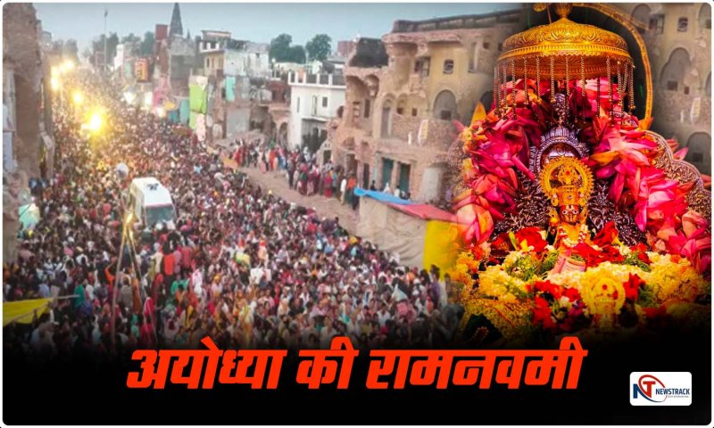 Ayodhya Ram Navami: भए प्रगट कृपाला, दीनदयाला कौशाल्या हितकारी... श्रीराम की भक्ति में सराबोर अयोध्या