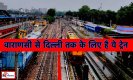 Varanasi to Delhi Train: वाराणसी से दिल्ली तक के लिए है ये ट्रेन, जानिए किराया और समय