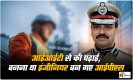 Encounter Specialist IPS Amitabh Yash: IIT से की पढ़ाई, बनना था इंजीनियर बन गए IPS, कर दिया ऐसा काम हर कोई ले रहा नाम