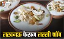 Famous Lassi In Lucknow: लखनऊ में 100 साल पुरानी है यह फेमस लस्सी शॉप, आज भी बरकरार है स्वाद