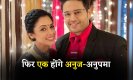Anupama Upcoming Episode: फिर एक होंगे अनुज-अनुपमा? फेल हुआ माया-वनराज का प्लान