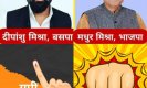 Hardoi News: बसपा उम्मीदवार ने भाजपा उम्मीदवार पर साधा निशाना, बोले- अध्यक्ष रहते हुए विकास स्वयं की कोठी पर हुआ 