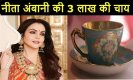 Nita Ambani Lifestyle: 3 लाख रुपये की चाय से करतीं हैं नीता अंबानी अपने दिन की शुरुआत, जानिए ऐसी क्या खास बात है इसमें