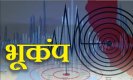 Jammu Kashmir Earthquake:  सुबह-सुबह जम्मू-कश्मीर में डोली धरती, रिक्टर स्केल पर 4.1 मापी गई तीव्रता