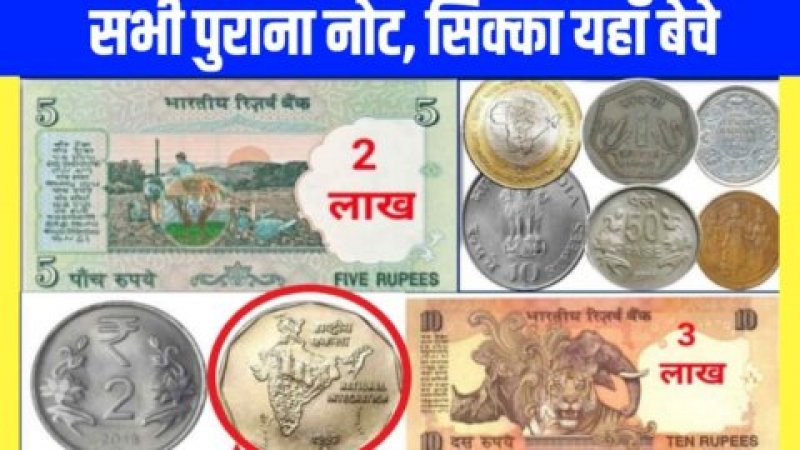 Purane Note know howaa you can easily sell your old coins and note on these online ...