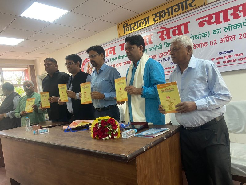 Book Launch: युवा पीढ़ी को इंटरनेट की दुनिया से थोड़ा दूर होकर चिठ्ठी भी लिखना चाहिए