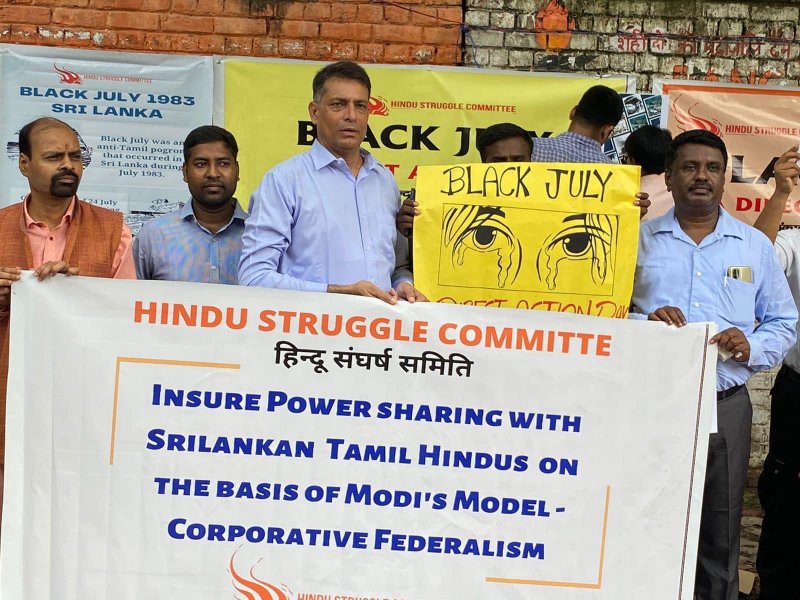 Sri Lankan Tamil Hindus: श्रीलंकाई तमिल हिंदुओं को न्याय दिलाने के लिए साथ आए हिन्दू संघर्ष समिति