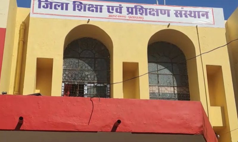 Pratapgarh News: डायट का काटा बिजली कनेक्शन, 36 लाख रुपए का बिल था बकाया