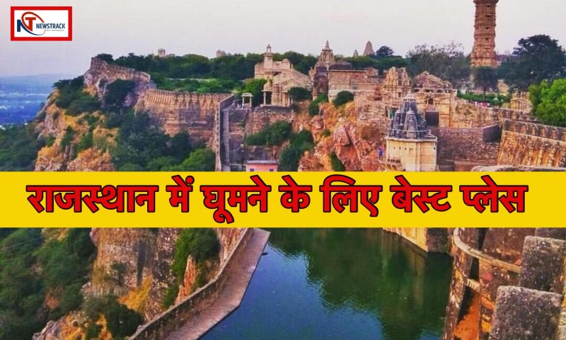 Famous Tourist Place In Rajasthan: राजस्थान में घूमने के लिए बेस्ट प्लेस, जहां लगा रहता है सैलानियां का जमावड़ा