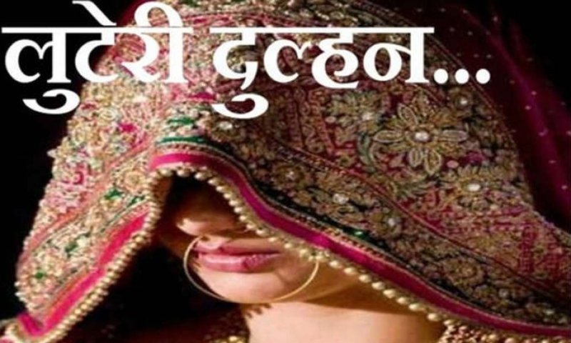 Meerut News: ‘लुटेरी दुल्हन’ का शिकार बना दूल्हा काट रहा थाने के चक्कर!