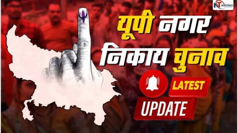 Lakhimpur Kheri News: कब से मिलेंगे जिले में निकाय चुनाव के नामांकन पत्र,  कब है मतदान और काउंटिंग, जानिए यहां सबकुछ