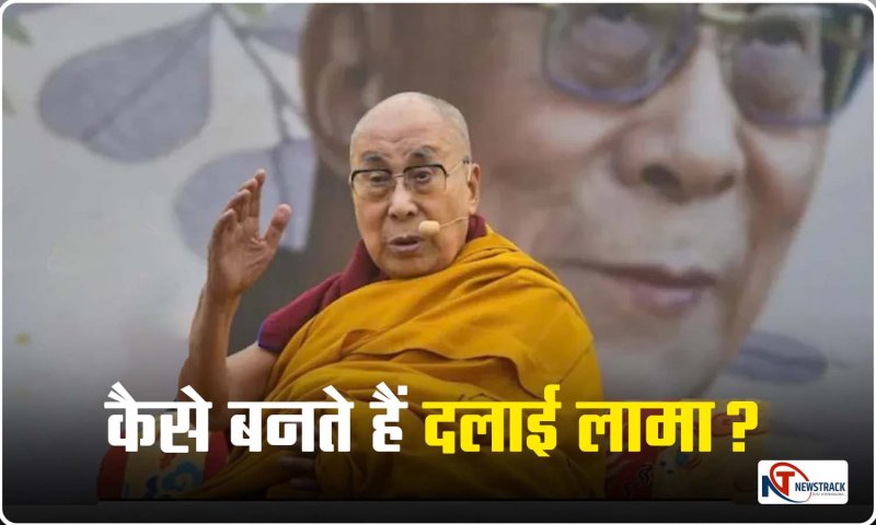 Dalai Lama: क्यों विवादों में हैं Dalai Lama? कौन होते हैं दलाई लामा, कैसे होता है चुनाव और अगला नंबर किसका?
