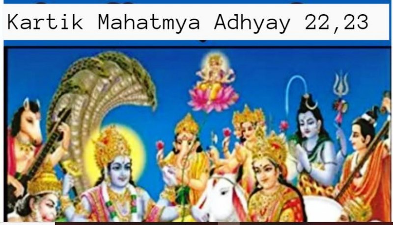 Kartik Mahatmya Adhyay 22,23: विष्णु का तुलसी से रिश्ता, कार्तिक माहात्म्य व अध्याय - 22, 23